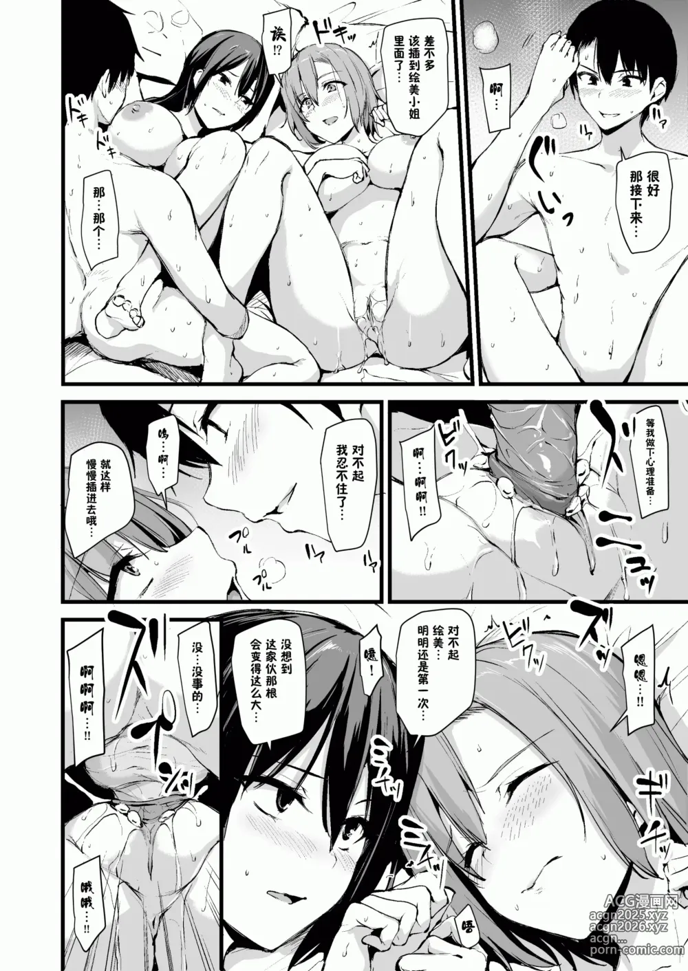 Page 20 of manga 巨乳が2人いないと勃起しない夫のために友達を連れてきた妻~ 1-3