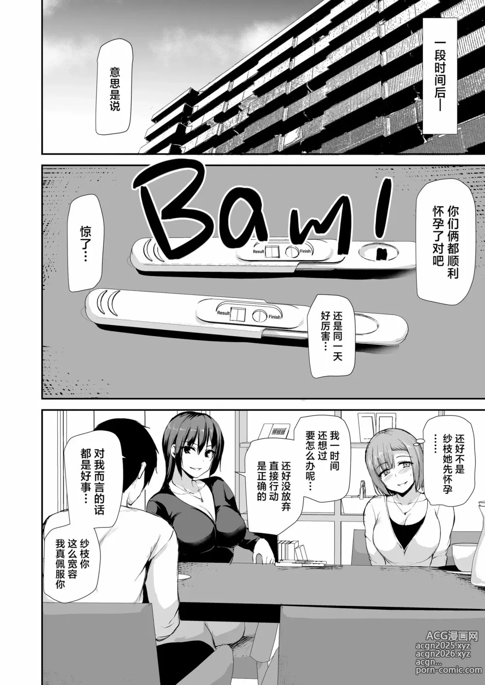 Page 208 of manga 巨乳が2人いないと勃起しない夫のために友達を連れてきた妻~ 1-3