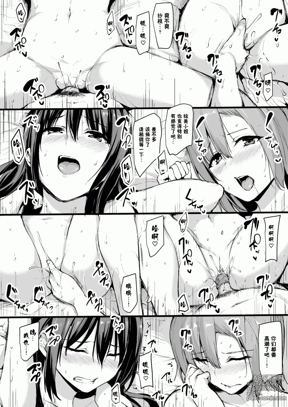 Page 24 of manga 巨乳が2人いないと勃起しない夫のために友達を連れてきた妻~ 1-3