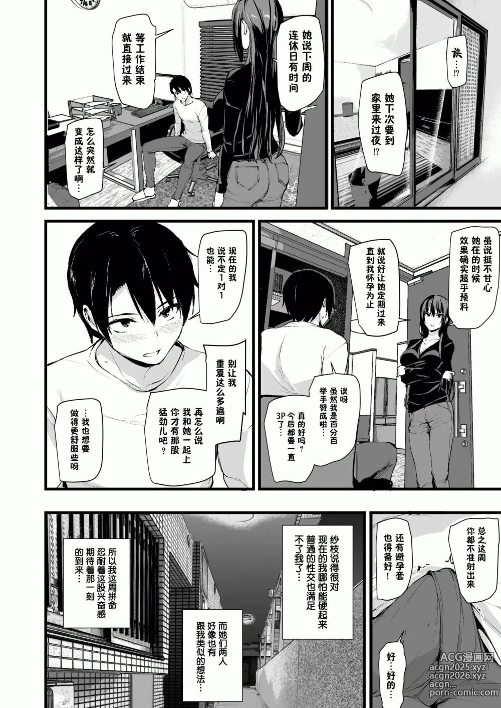 Page 28 of manga 巨乳が2人いないと勃起しない夫のために友達を連れてきた妻~ 1-3