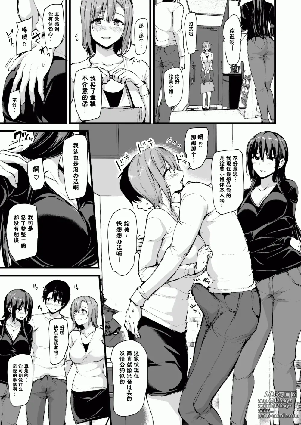 Page 29 of manga 巨乳が2人いないと勃起しない夫のために友達を連れてきた妻~ 1-3