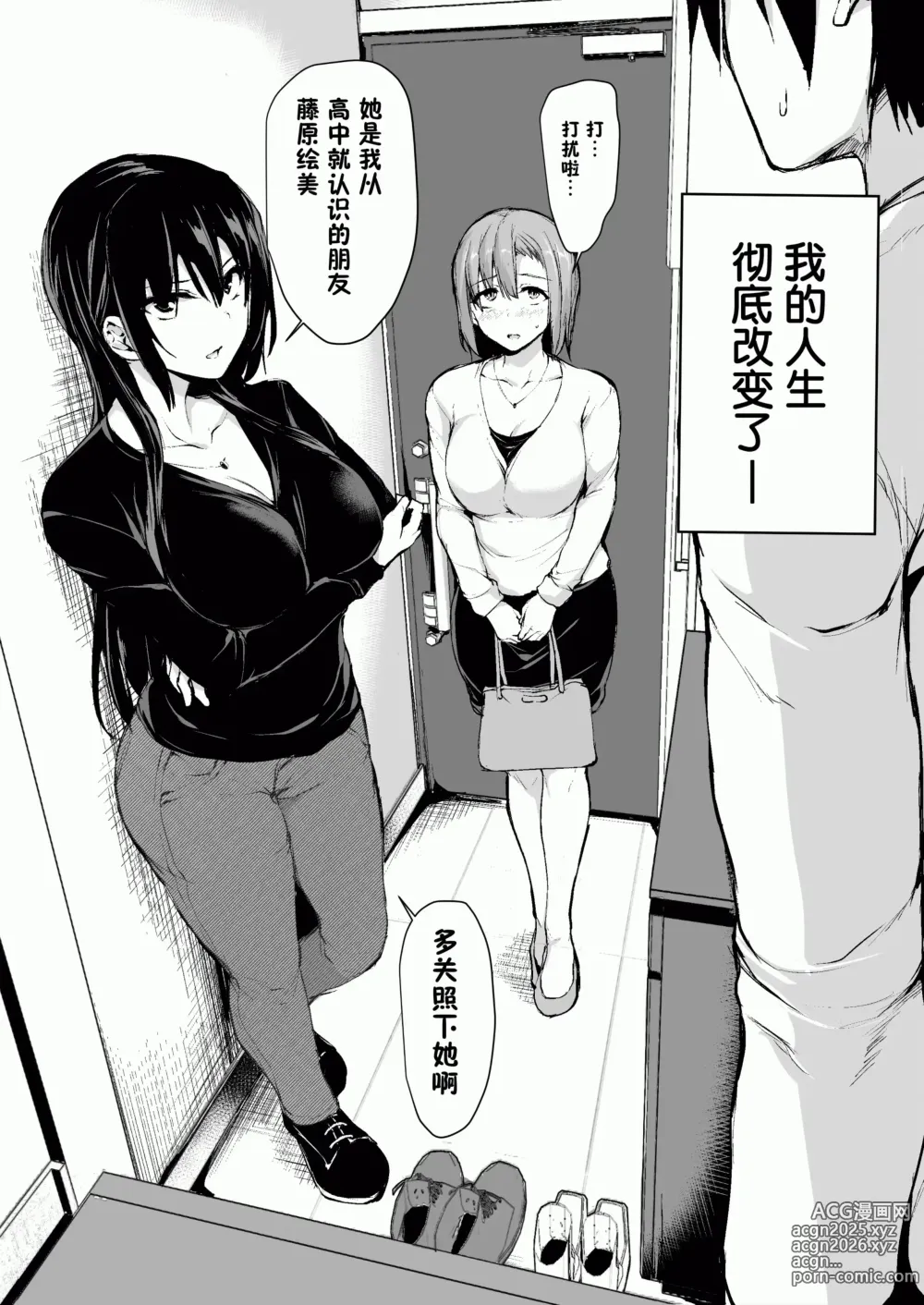 Page 4 of manga 巨乳が2人いないと勃起しない夫のために友達を連れてきた妻~ 1-3