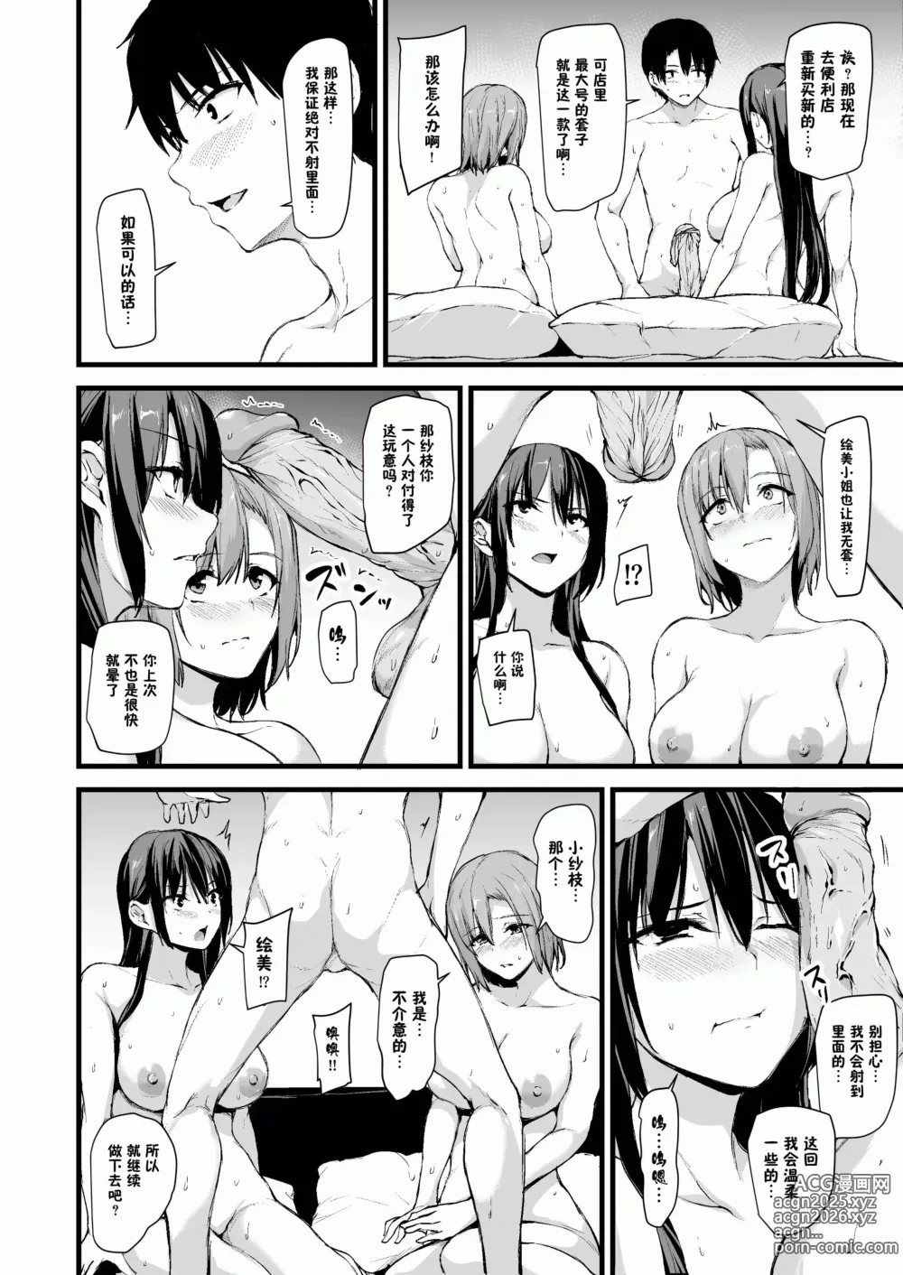 Page 32 of manga 巨乳が2人いないと勃起しない夫のために友達を連れてきた妻~ 1-3