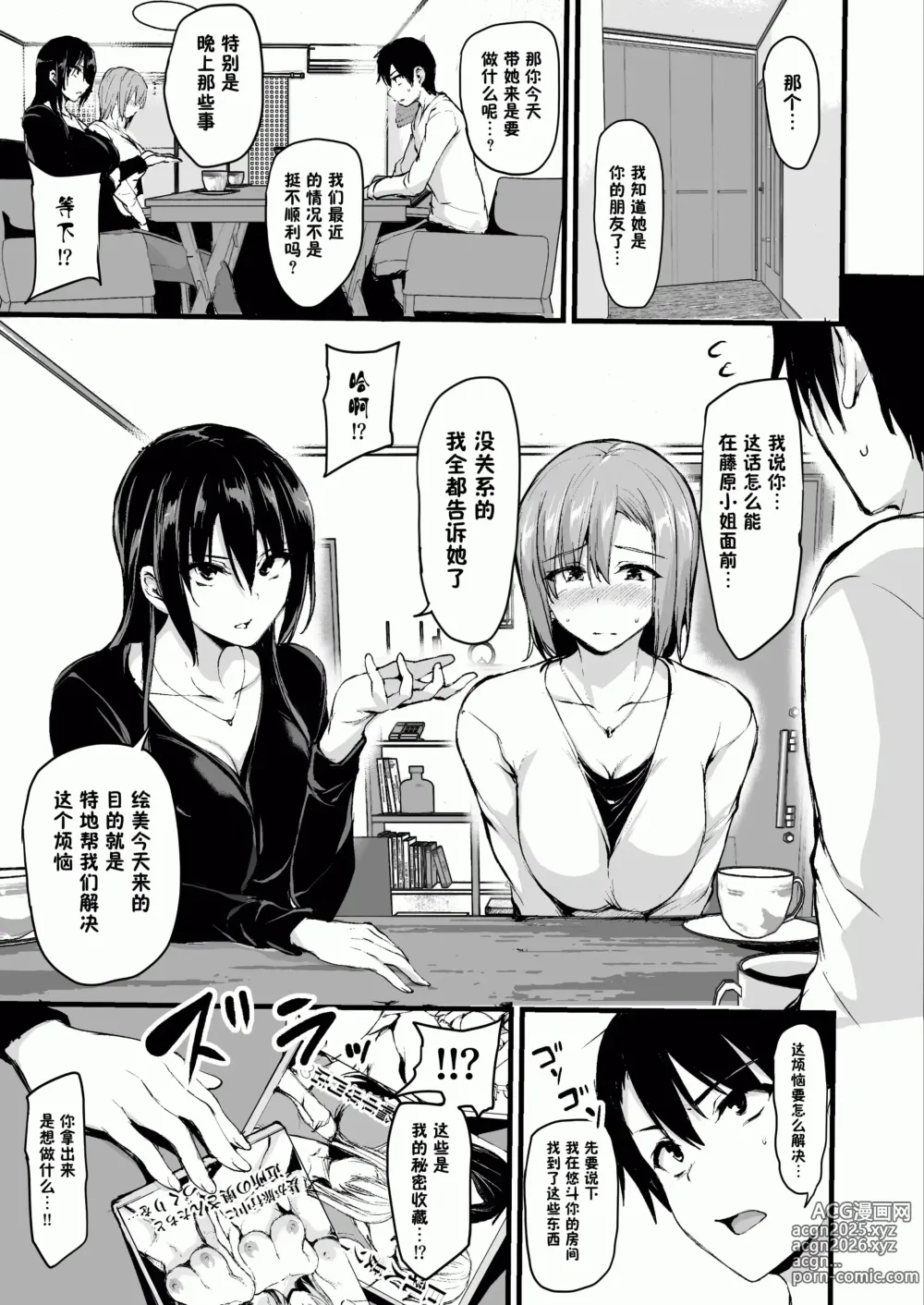 Page 5 of manga 巨乳が2人いないと勃起しない夫のために友達を連れてきた妻~ 1-3