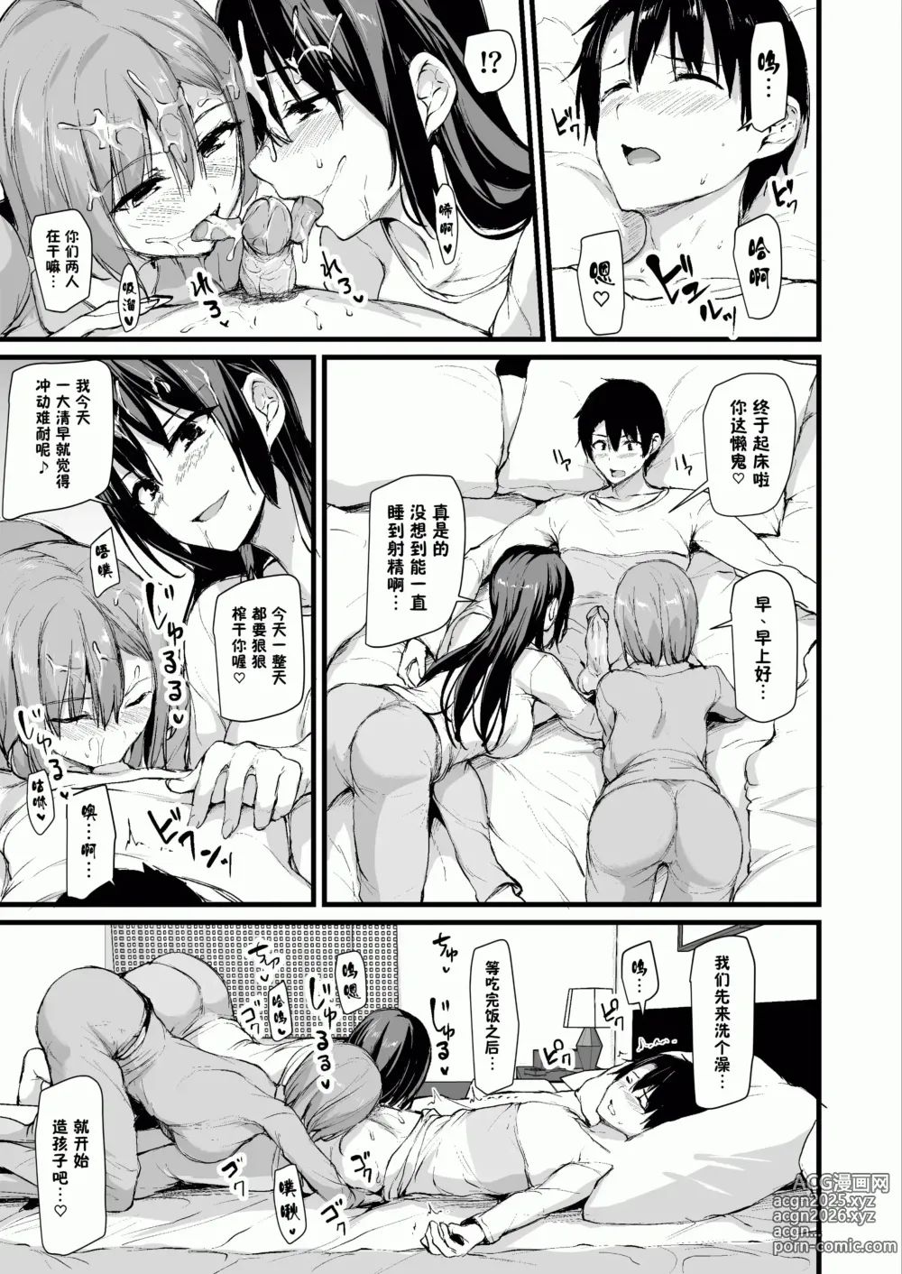 Page 45 of manga 巨乳が2人いないと勃起しない夫のために友達を連れてきた妻~ 1-3