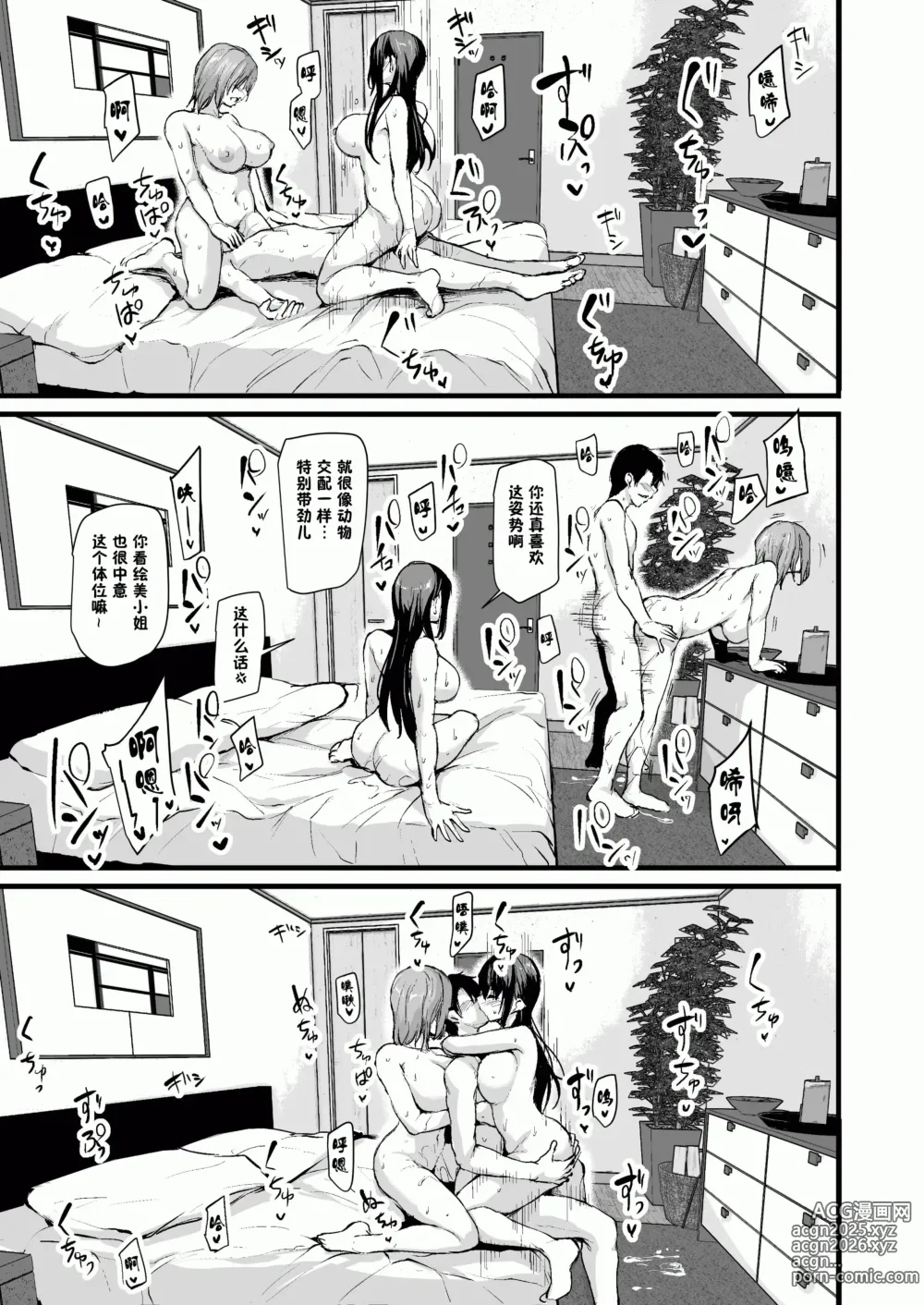 Page 49 of manga 巨乳が2人いないと勃起しない夫のために友達を連れてきた妻~ 1-3