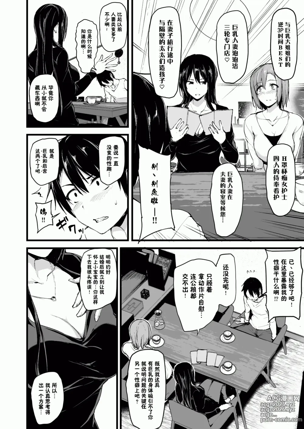 Page 6 of manga 巨乳が2人いないと勃起しない夫のために友達を連れてきた妻~ 1-3