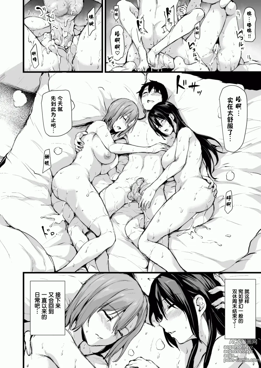 Page 54 of manga 巨乳が2人いないと勃起しない夫のために友達を連れてきた妻~ 1-3