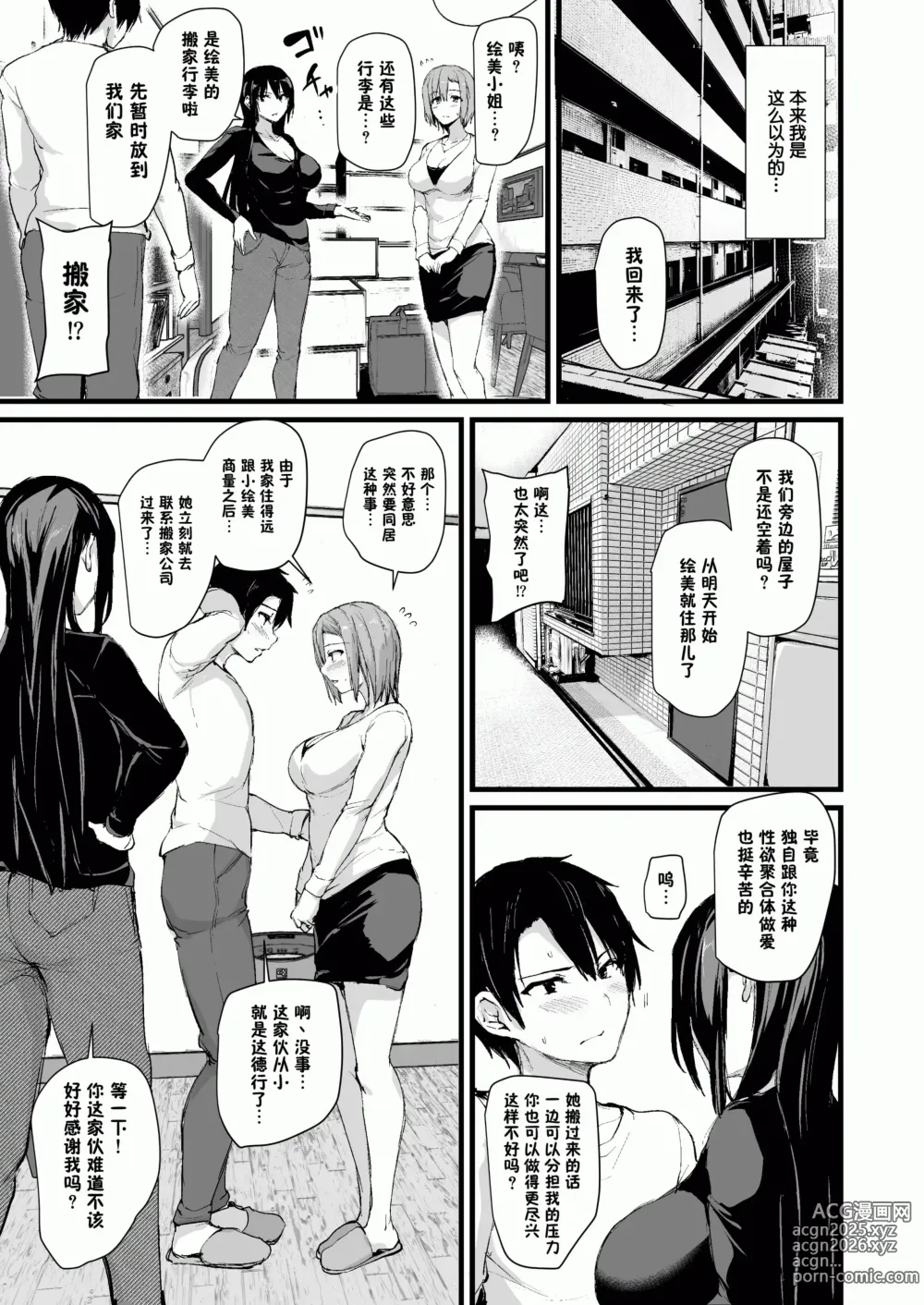 Page 55 of manga 巨乳が2人いないと勃起しない夫のために友達を連れてきた妻~ 1-3