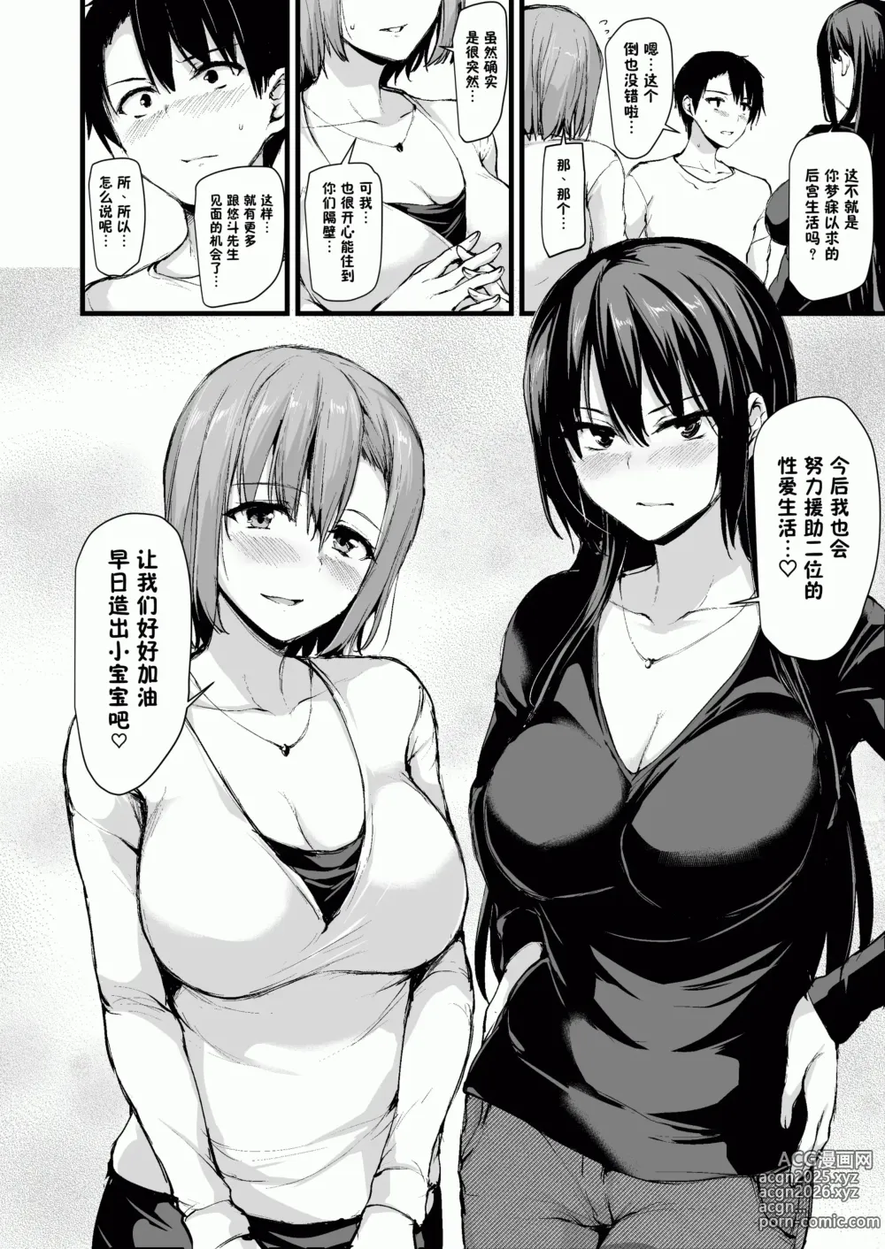 Page 56 of manga 巨乳が2人いないと勃起しない夫のために友達を連れてきた妻~ 1-3