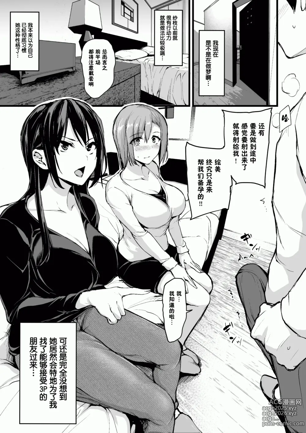 Page 9 of manga 巨乳が2人いないと勃起しない夫のために友達を連れてきた妻~ 1-3