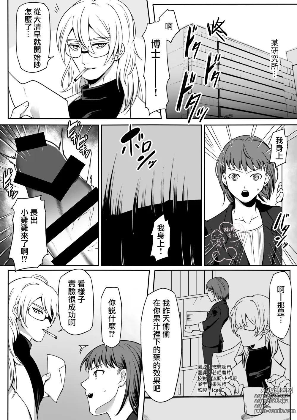 Page 2 of doujinshi 博士是助手的X机杯！