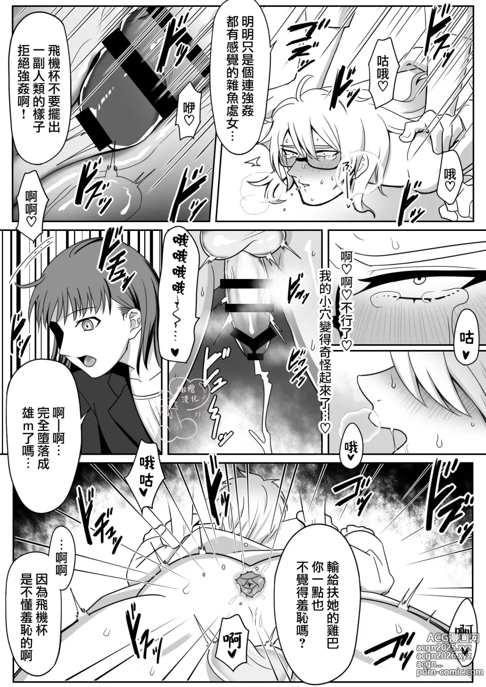 Page 11 of doujinshi 博士是助手的X机杯！