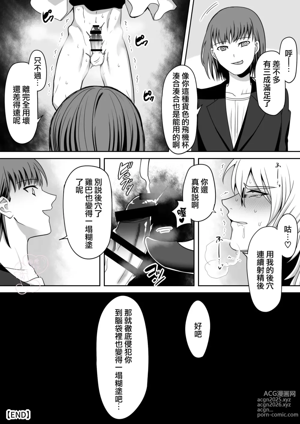 Page 15 of doujinshi 博士是助手的X机杯！