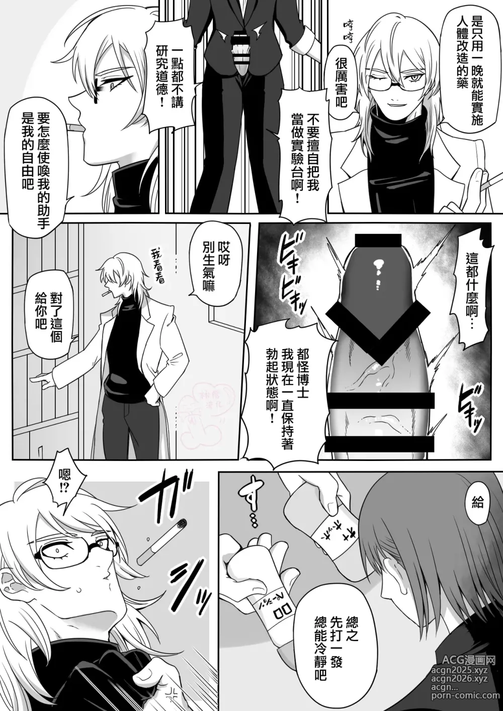 Page 3 of doujinshi 博士是助手的X机杯！