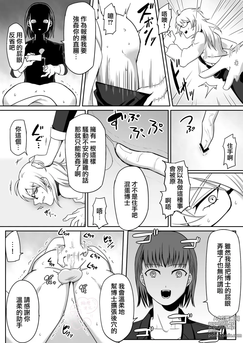 Page 4 of doujinshi 博士是助手的X机杯！