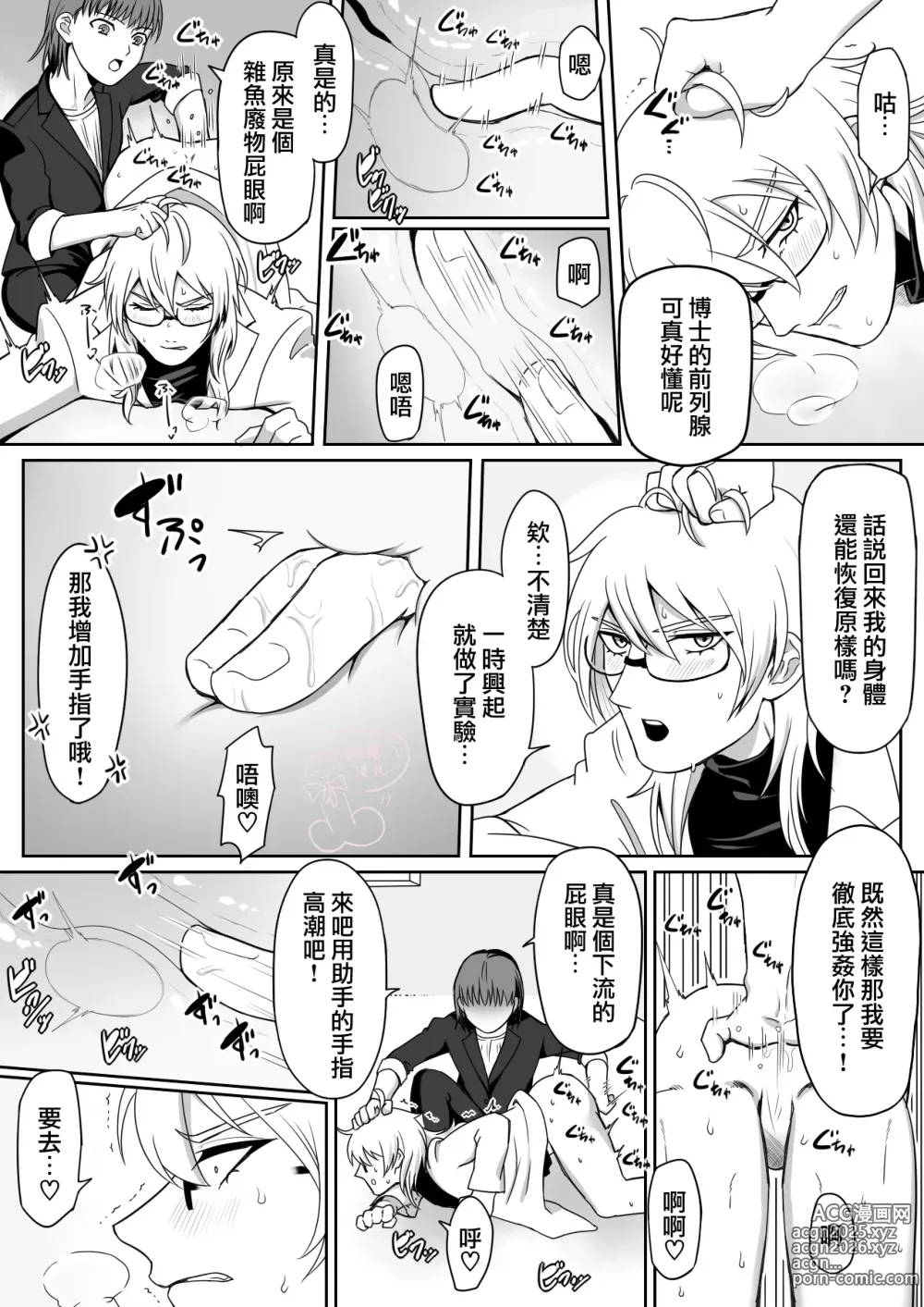 Page 5 of doujinshi 博士是助手的X机杯！