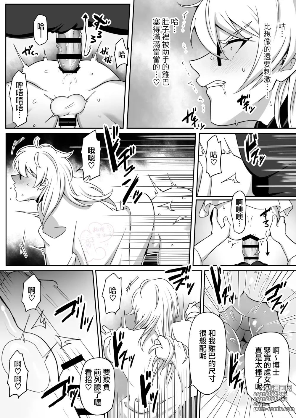 Page 7 of doujinshi 博士是助手的X机杯！