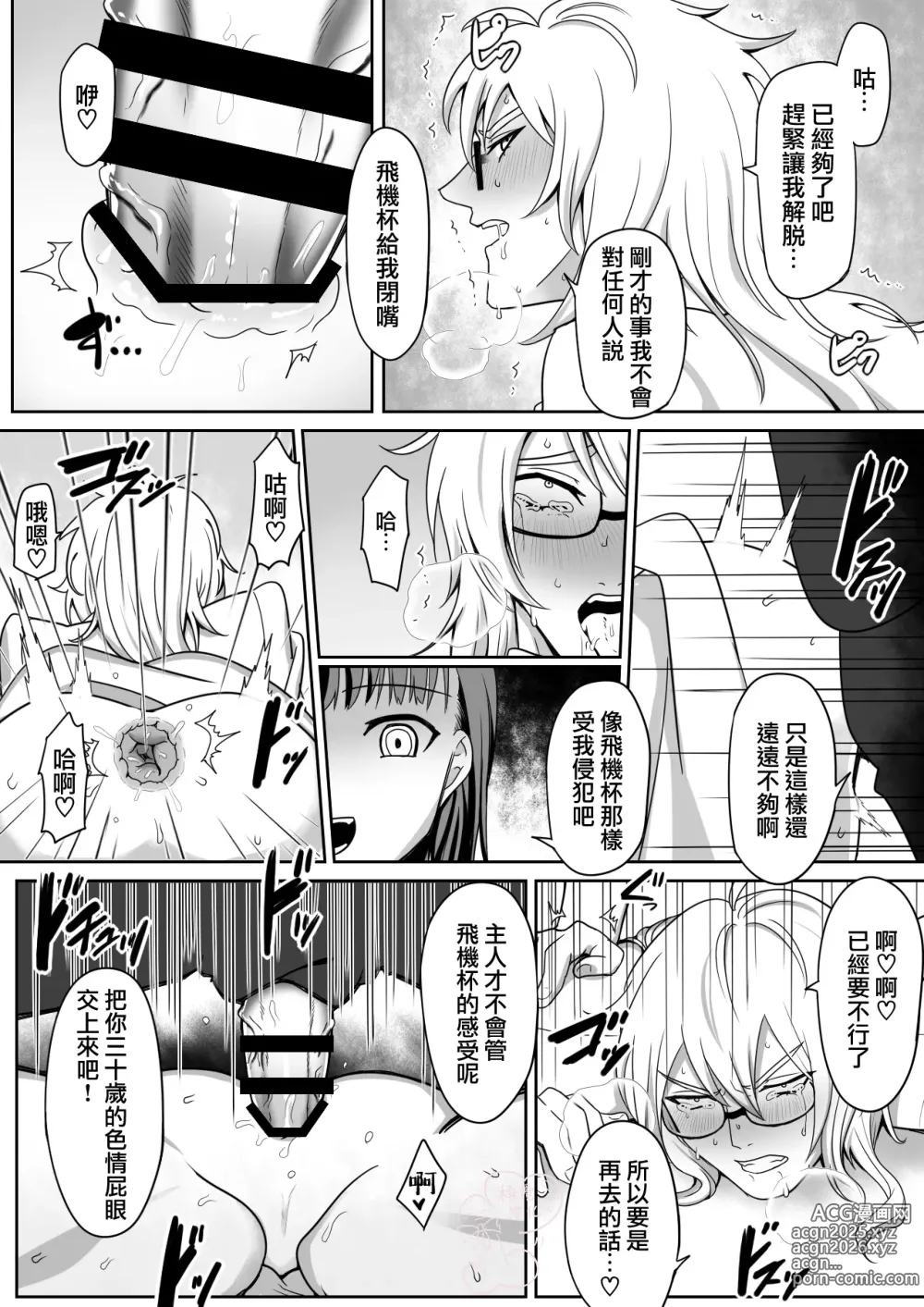 Page 10 of doujinshi 博士是助手的X机杯！