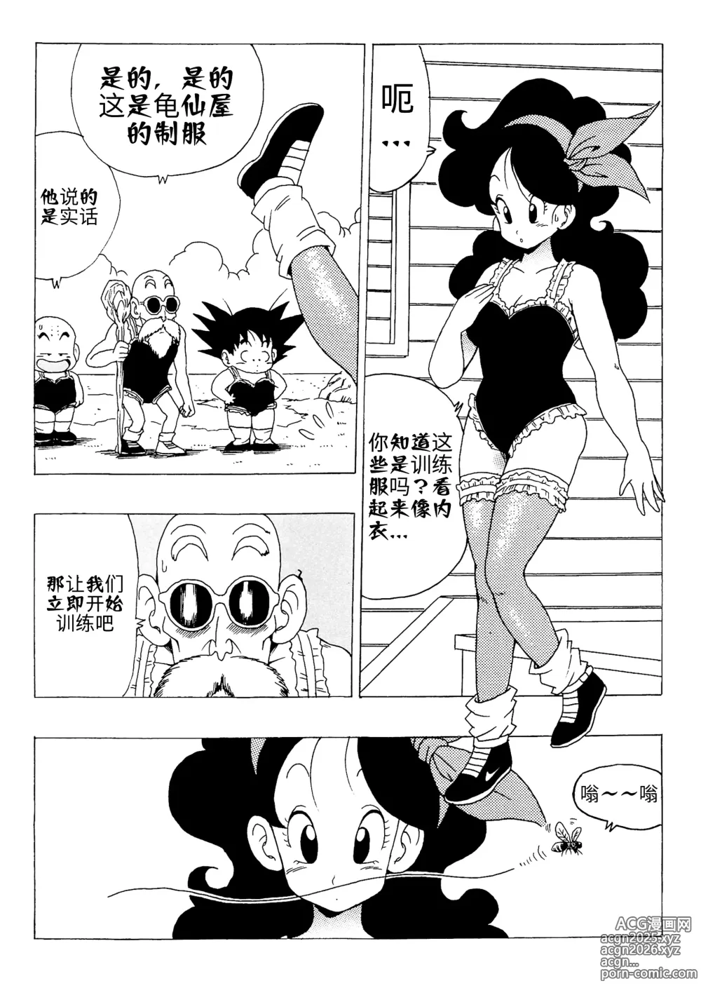 Page 4 of doujinshi Episode of Lunch 1