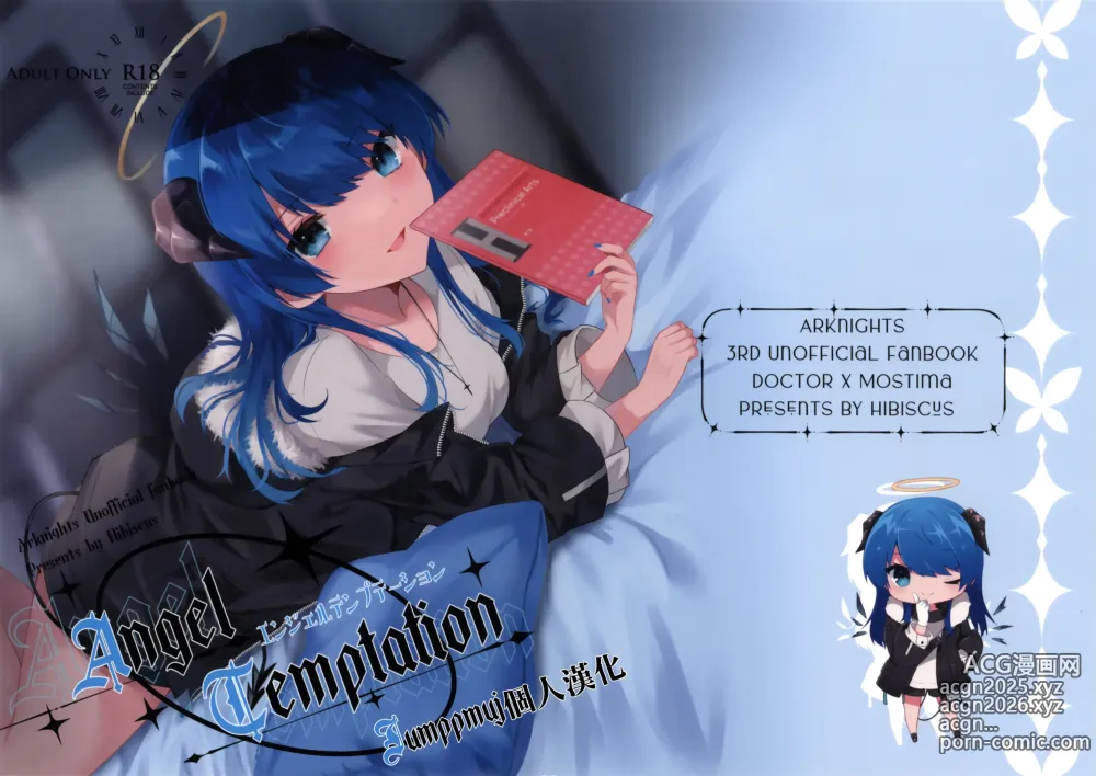 Page 1 of doujinshi Angel Temptation