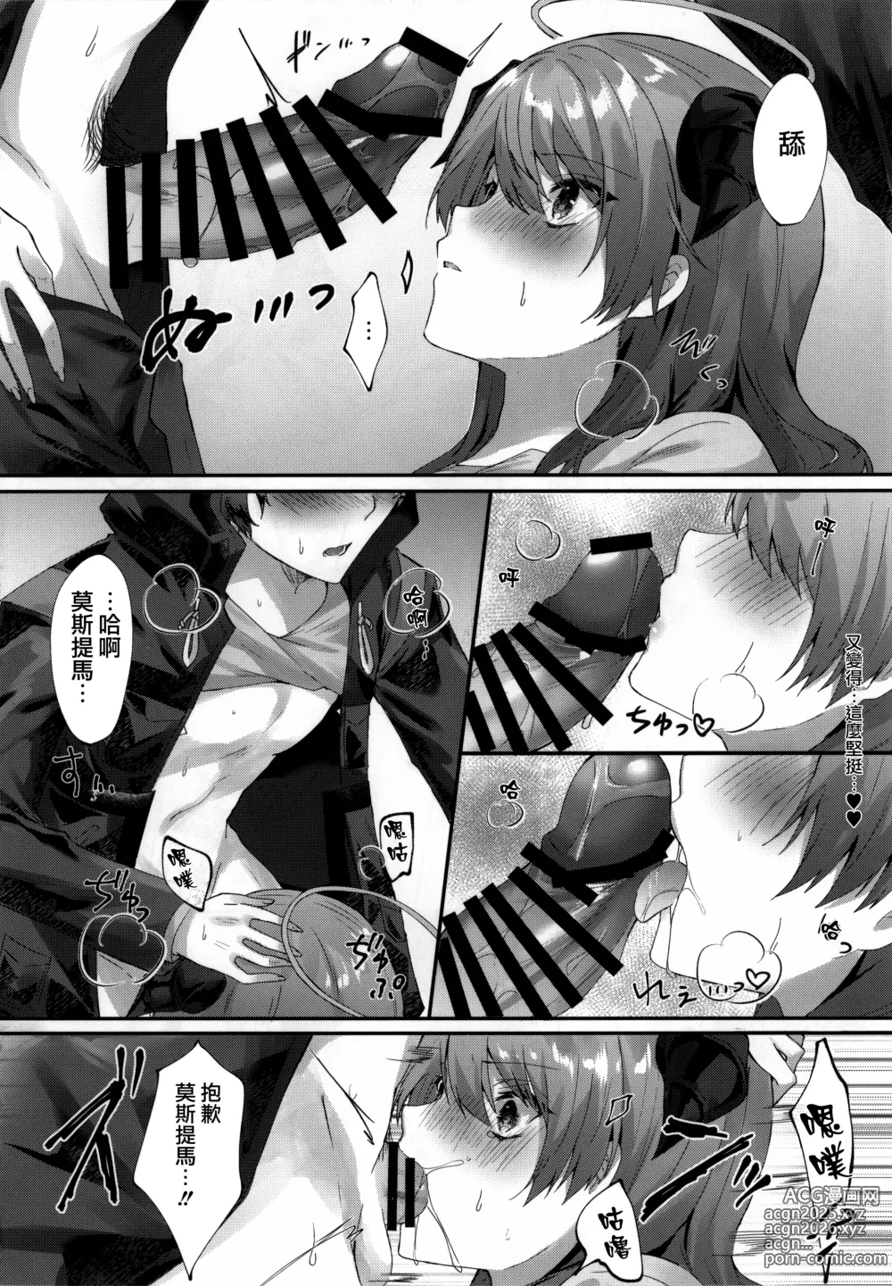 Page 24 of doujinshi Angel Temptation