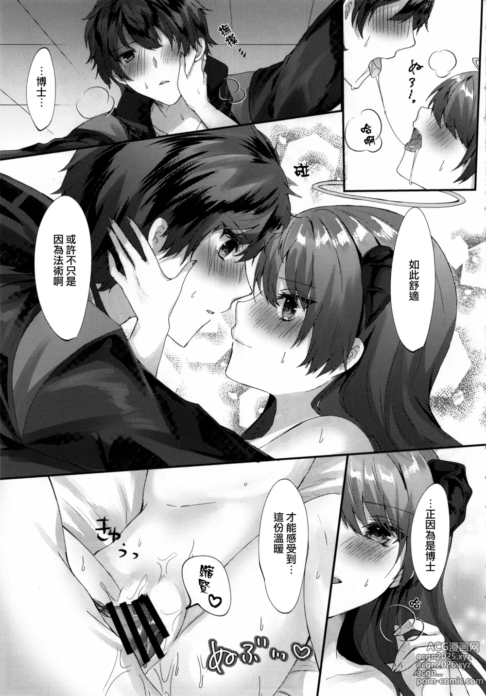 Page 29 of doujinshi Angel Temptation