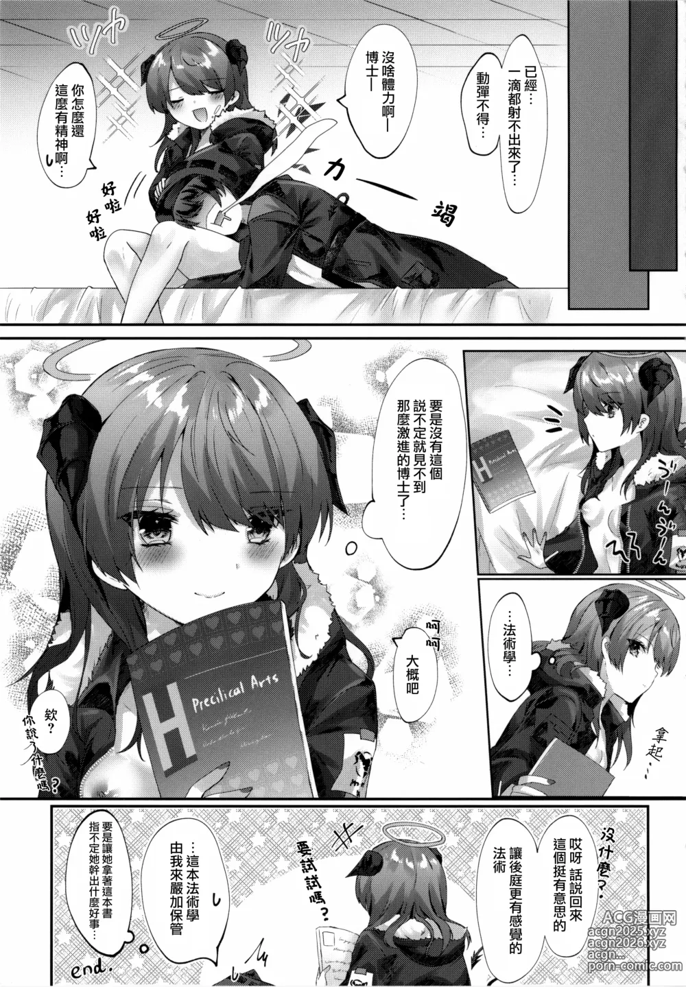 Page 33 of doujinshi Angel Temptation