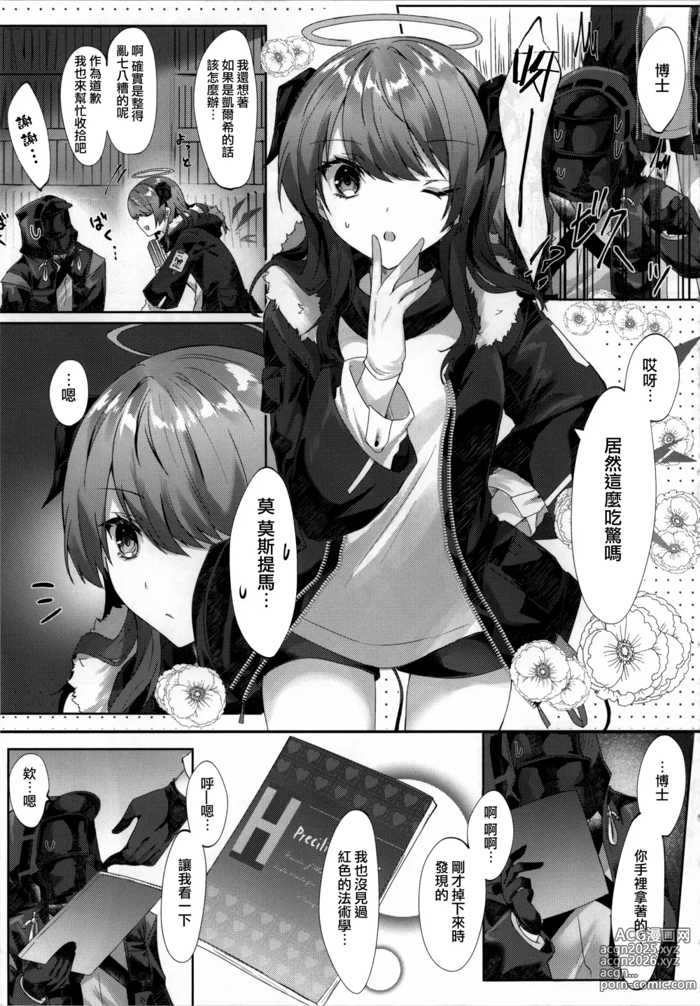 Page 5 of doujinshi Angel Temptation