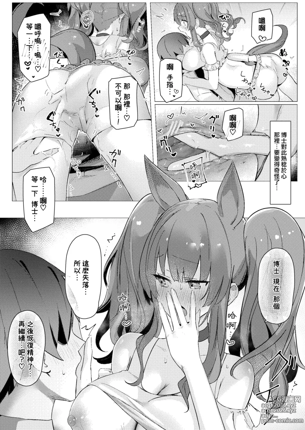 Page 11 of doujinshi Angelina dolce