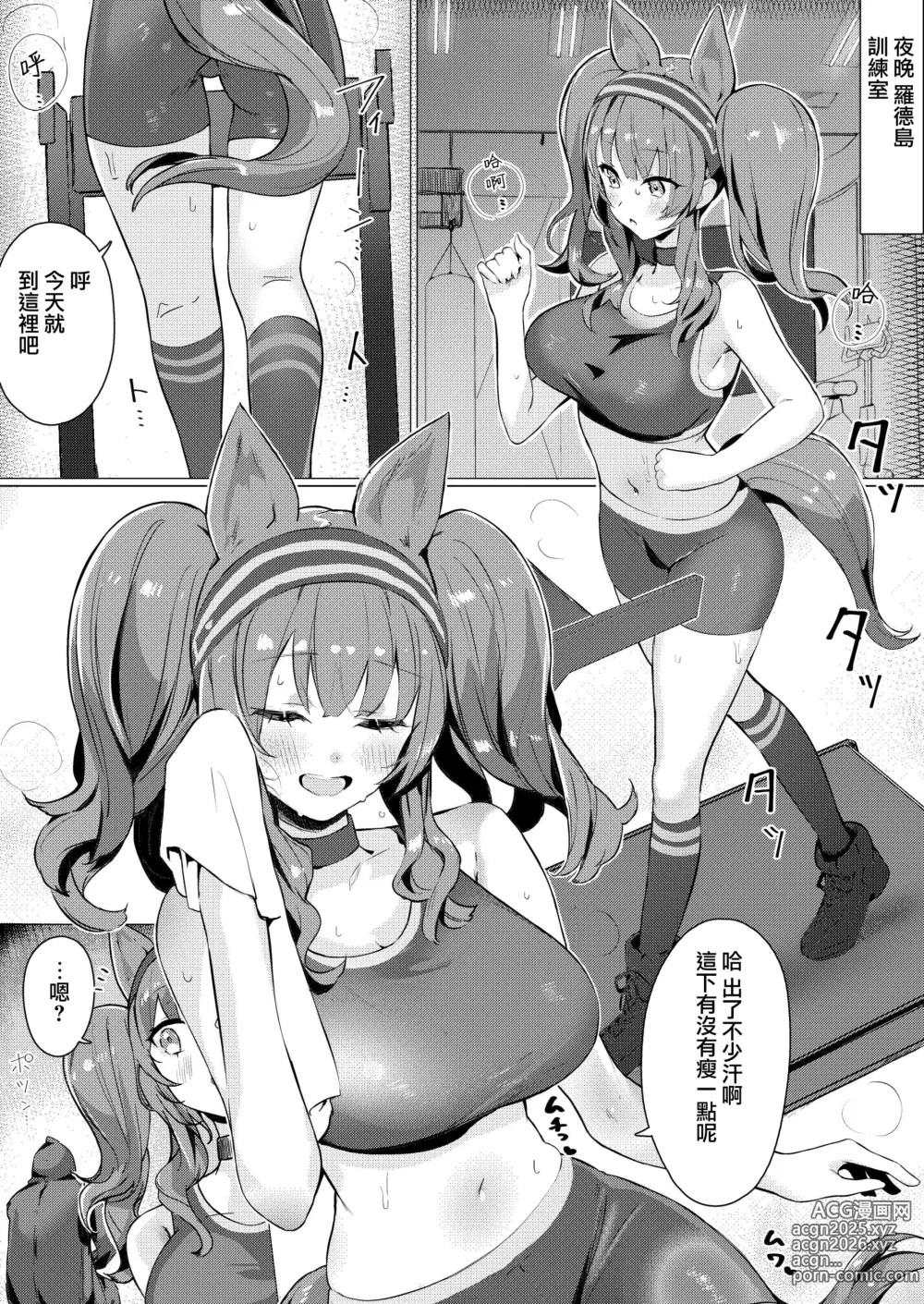 Page 5 of doujinshi Angelina dolce