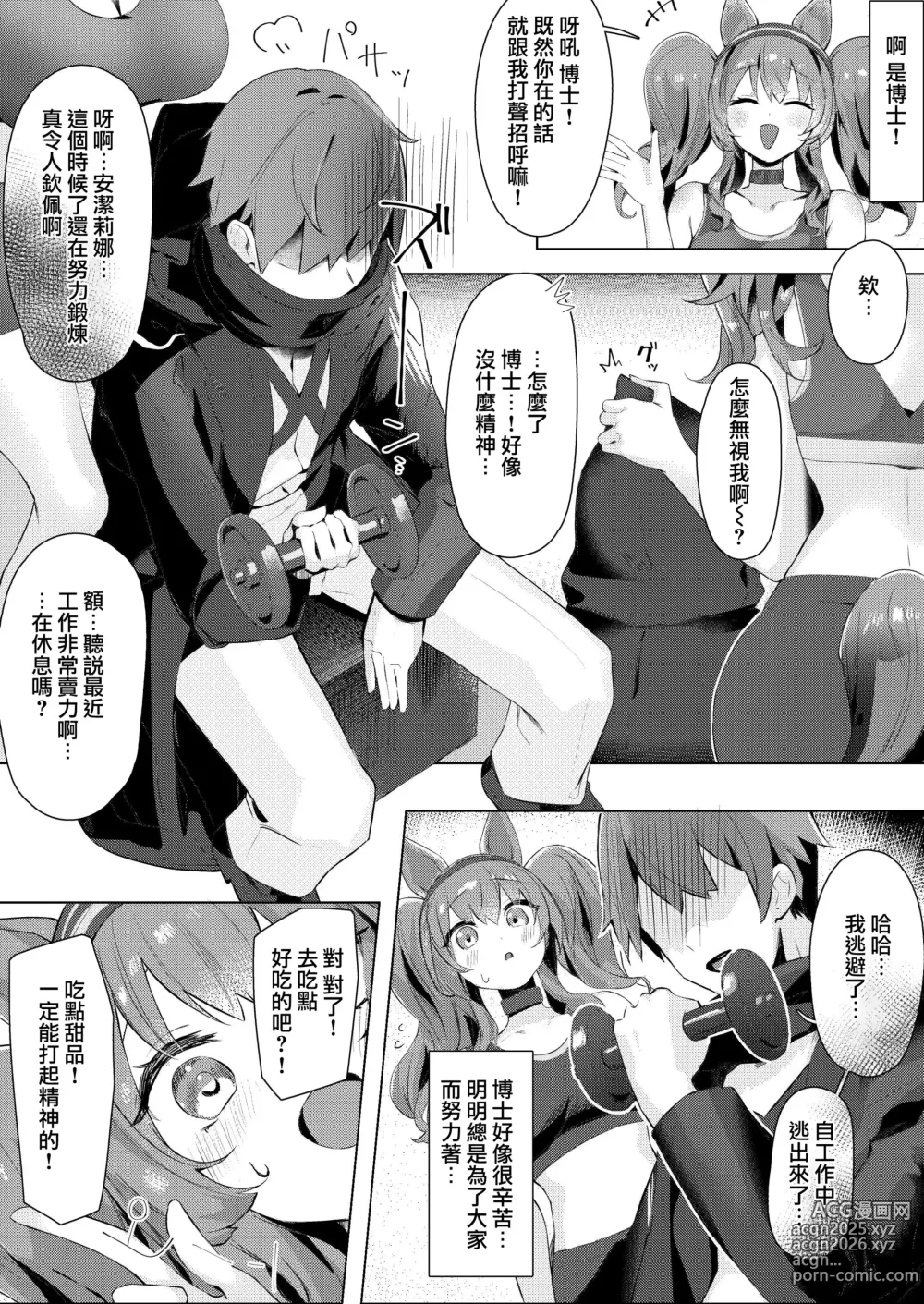 Page 6 of doujinshi Angelina dolce