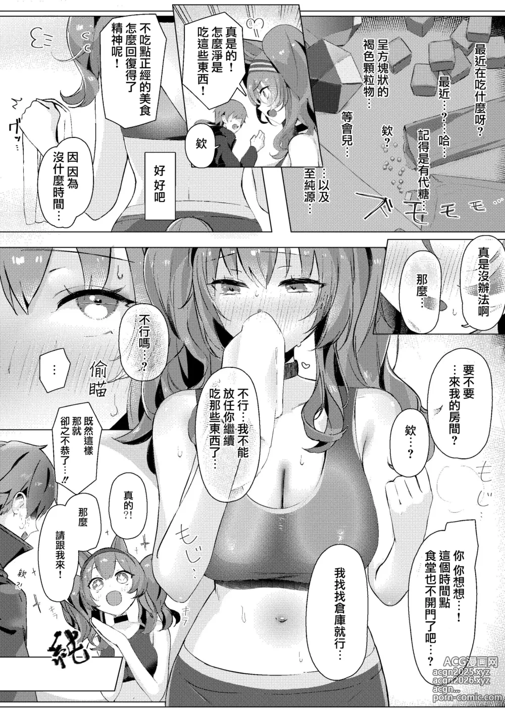 Page 7 of doujinshi Angelina dolce