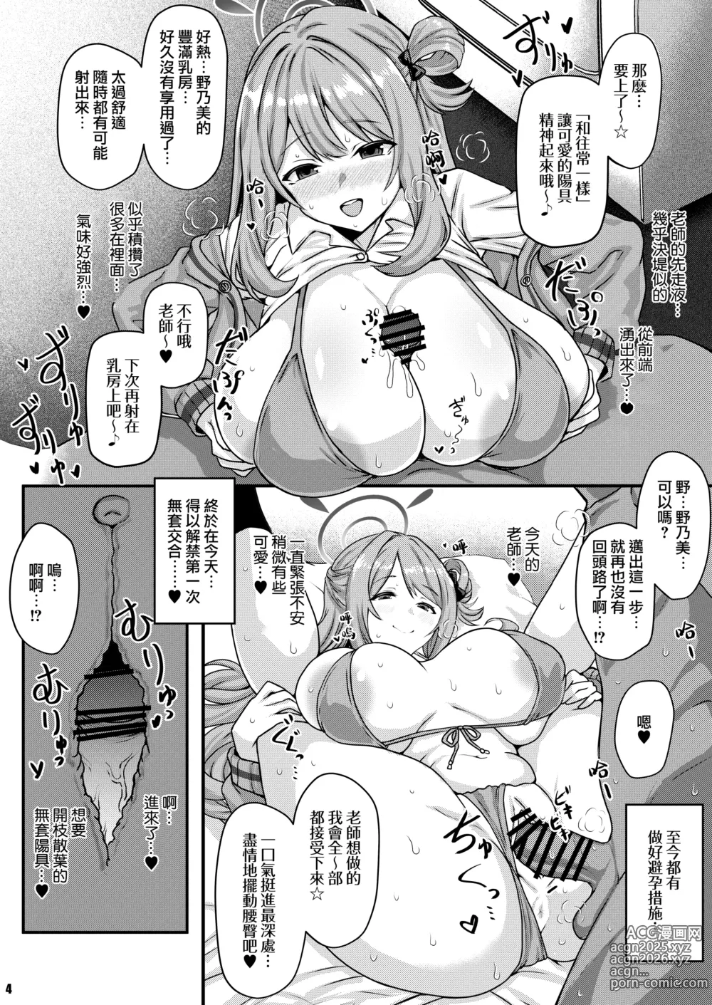 Page 4 of doujinshi THE Haramase Izayoi Nonomi