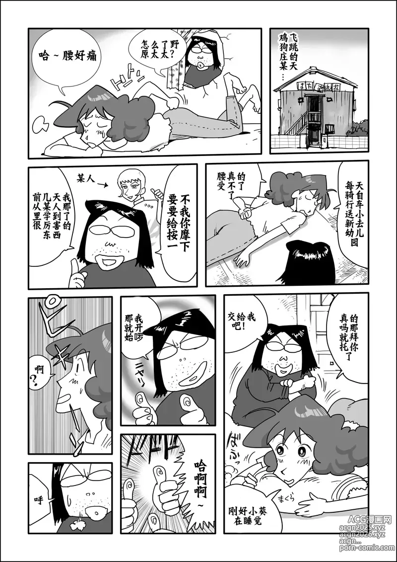 Page 3 of doujinshi Matazure Sou wa Kimochi Iizo