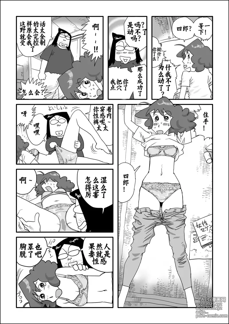 Page 4 of doujinshi Matazure Sou wa Kimochi Iizo