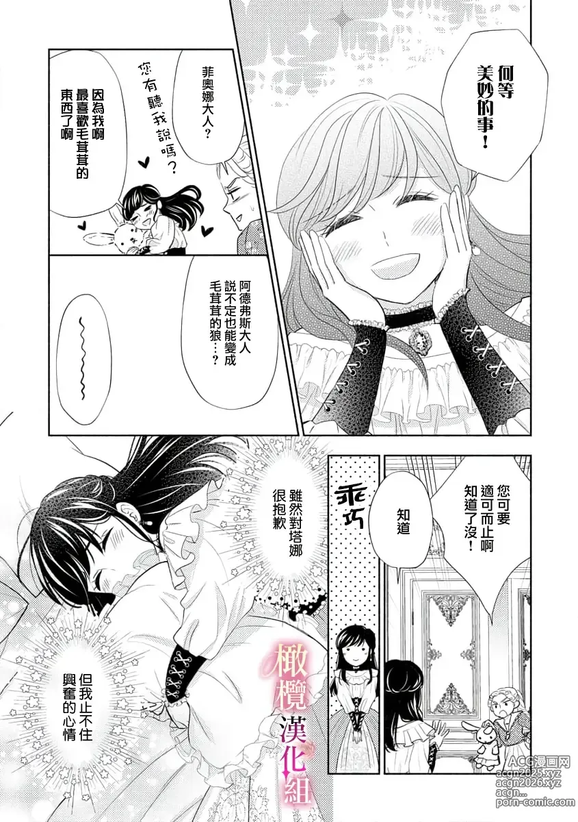 Page 11 of doujinshi ōkami kishi to junketsu hime   ~ mibun-chigai no midarana junai ~01-04｜狼骑士与纯洁公主～身份之差的淫荡纯爱～01-04