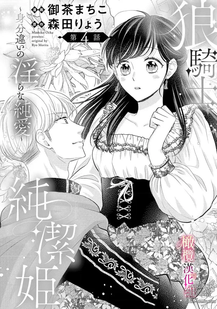 Page 102 of doujinshi ōkami kishi to junketsu hime   ~ mibun-chigai no midarana junai ~01-04｜狼骑士与纯洁公主～身份之差的淫荡纯爱～01-04