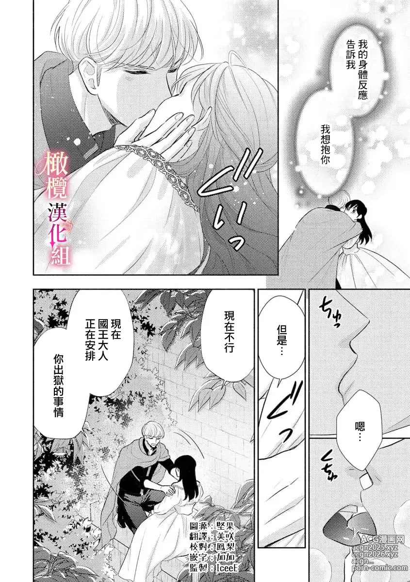 Page 103 of doujinshi ōkami kishi to junketsu hime   ~ mibun-chigai no midarana junai ~01-04｜狼骑士与纯洁公主～身份之差的淫荡纯爱～01-04