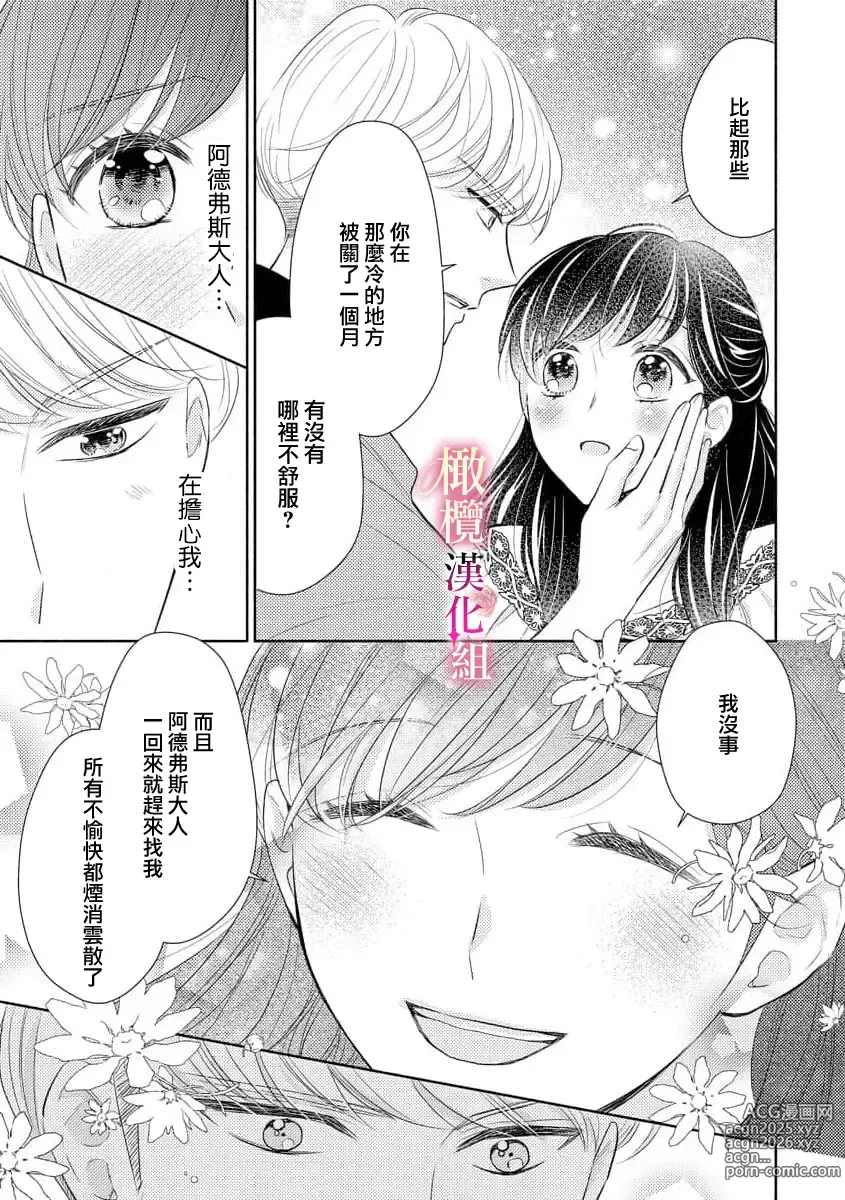 Page 104 of doujinshi ōkami kishi to junketsu hime   ~ mibun-chigai no midarana junai ~01-04｜狼骑士与纯洁公主～身份之差的淫荡纯爱～01-04