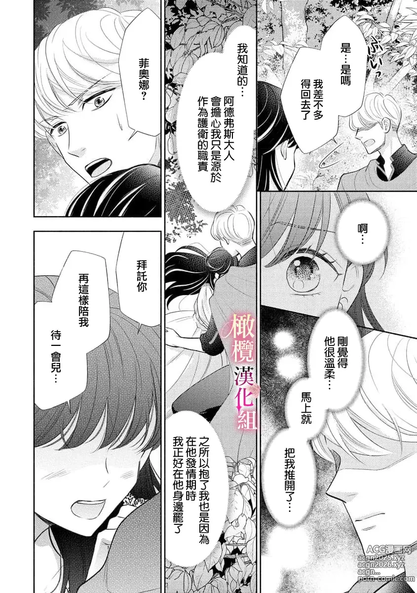 Page 105 of doujinshi ōkami kishi to junketsu hime   ~ mibun-chigai no midarana junai ~01-04｜狼骑士与纯洁公主～身份之差的淫荡纯爱～01-04