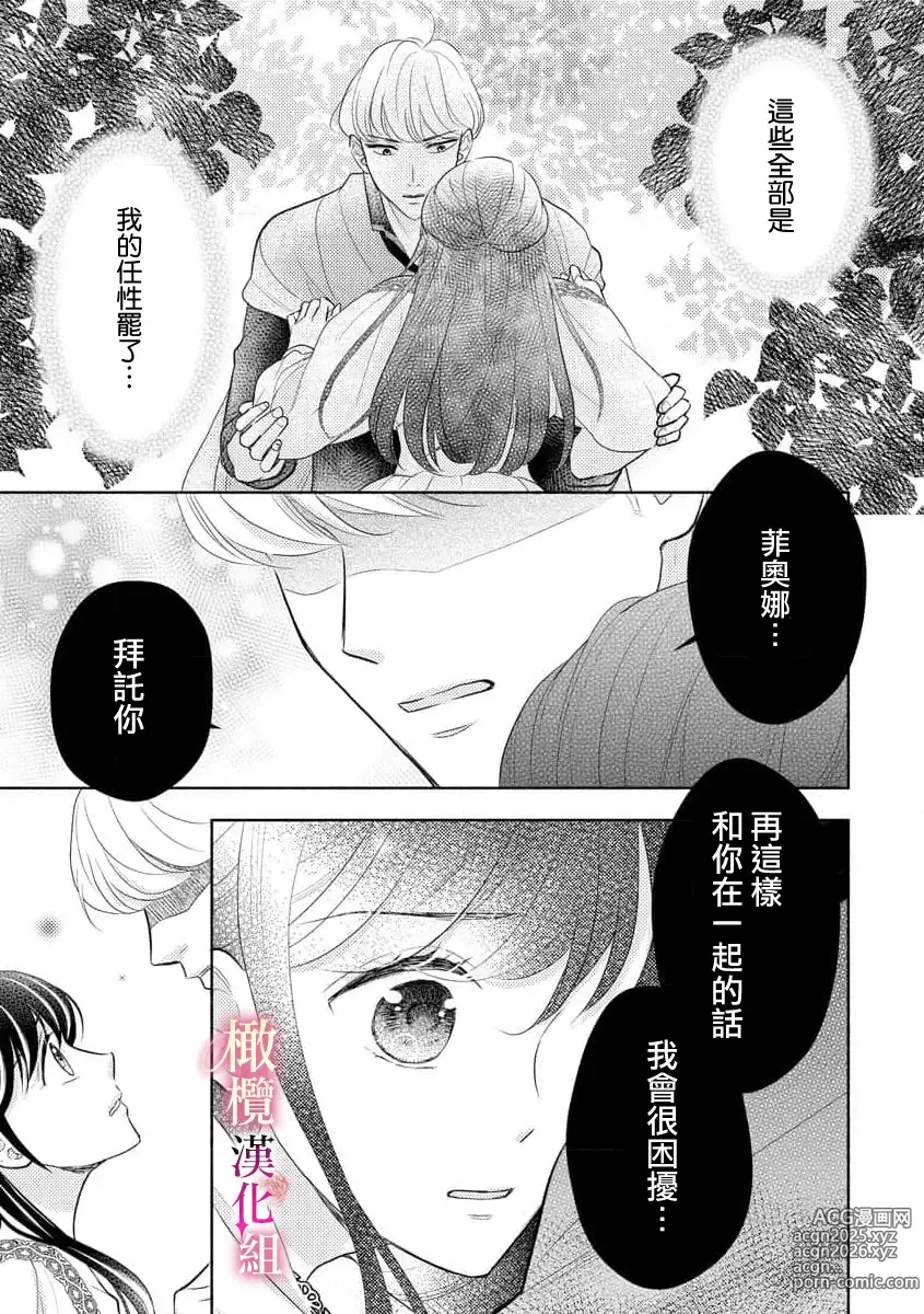 Page 106 of doujinshi ōkami kishi to junketsu hime   ~ mibun-chigai no midarana junai ~01-04｜狼骑士与纯洁公主～身份之差的淫荡纯爱～01-04