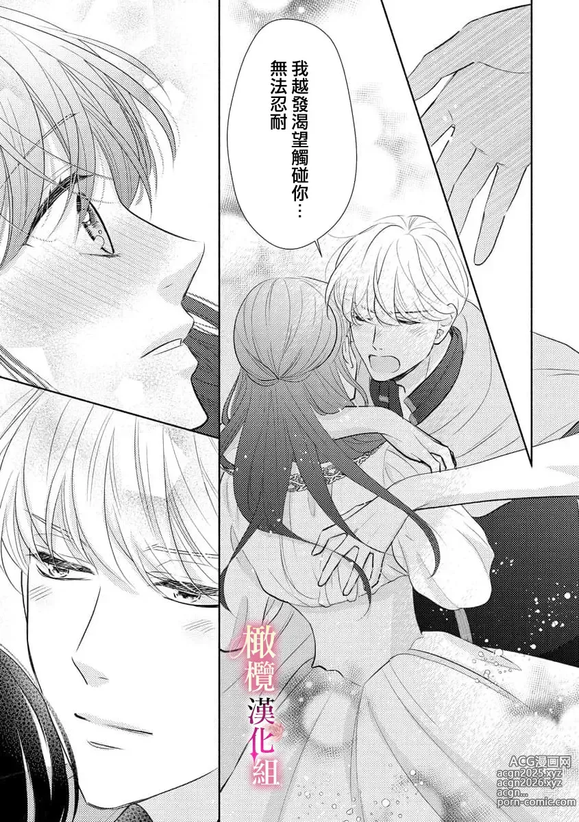 Page 108 of doujinshi ōkami kishi to junketsu hime   ~ mibun-chigai no midarana junai ~01-04｜狼骑士与纯洁公主～身份之差的淫荡纯爱～01-04