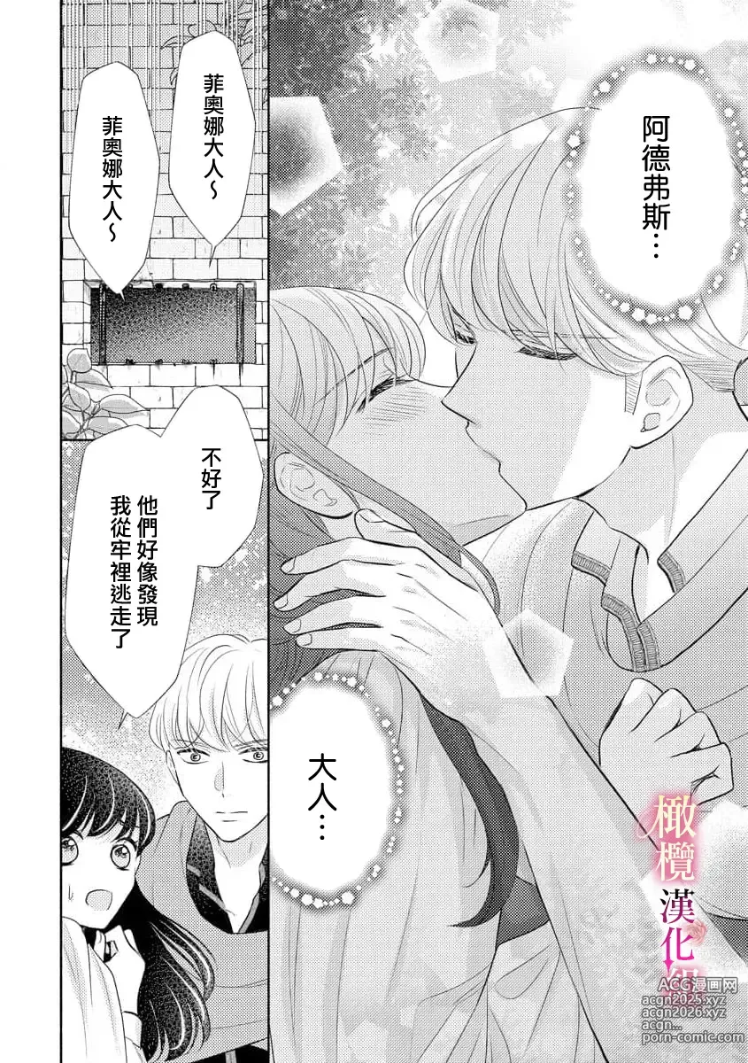 Page 109 of doujinshi ōkami kishi to junketsu hime   ~ mibun-chigai no midarana junai ~01-04｜狼骑士与纯洁公主～身份之差的淫荡纯爱～01-04