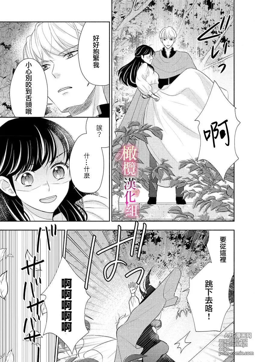 Page 110 of doujinshi ōkami kishi to junketsu hime   ~ mibun-chigai no midarana junai ~01-04｜狼骑士与纯洁公主～身份之差的淫荡纯爱～01-04