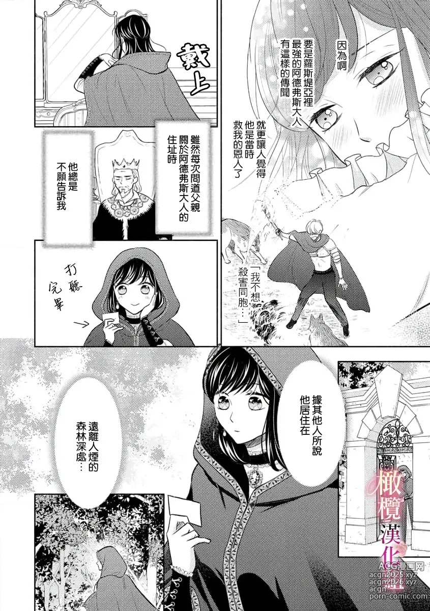 Page 12 of doujinshi ōkami kishi to junketsu hime   ~ mibun-chigai no midarana junai ~01-04｜狼骑士与纯洁公主～身份之差的淫荡纯爱～01-04