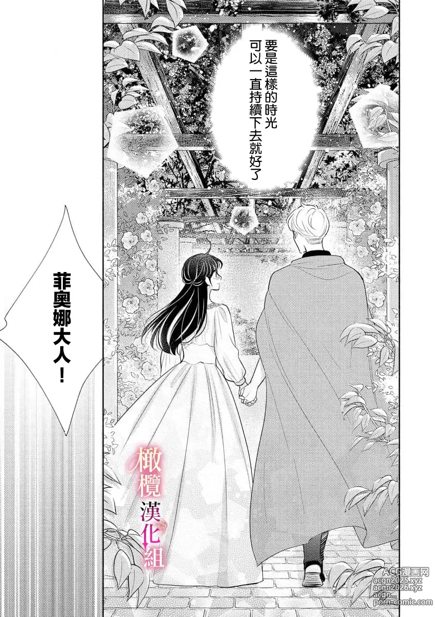 Page 112 of doujinshi ōkami kishi to junketsu hime   ~ mibun-chigai no midarana junai ~01-04｜狼骑士与纯洁公主～身份之差的淫荡纯爱～01-04