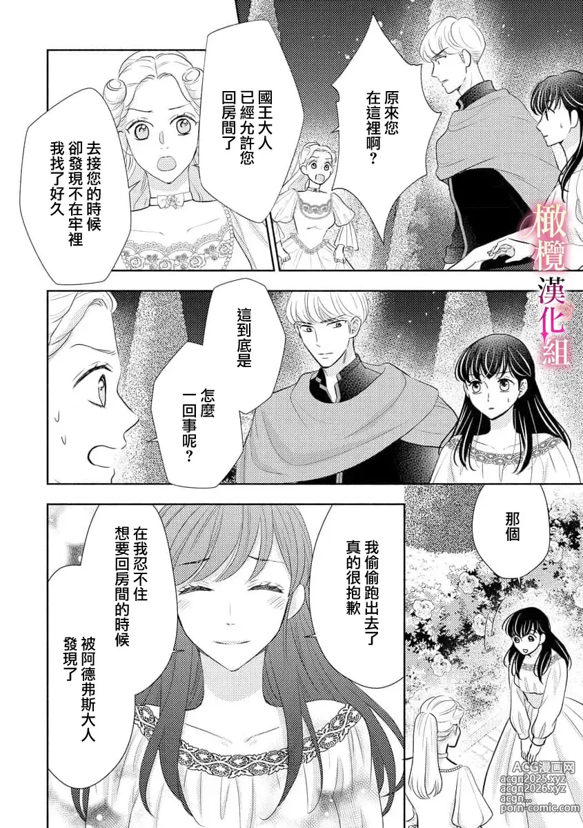 Page 113 of doujinshi ōkami kishi to junketsu hime   ~ mibun-chigai no midarana junai ~01-04｜狼骑士与纯洁公主～身份之差的淫荡纯爱～01-04