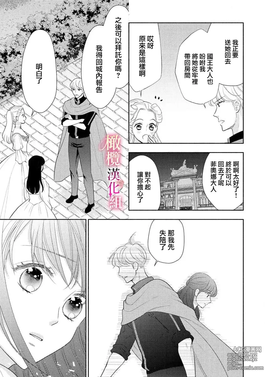 Page 114 of doujinshi ōkami kishi to junketsu hime   ~ mibun-chigai no midarana junai ~01-04｜狼骑士与纯洁公主～身份之差的淫荡纯爱～01-04