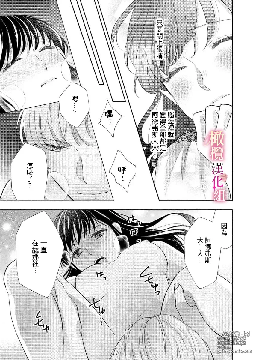 Page 118 of doujinshi ōkami kishi to junketsu hime   ~ mibun-chigai no midarana junai ~01-04｜狼骑士与纯洁公主～身份之差的淫荡纯爱～01-04